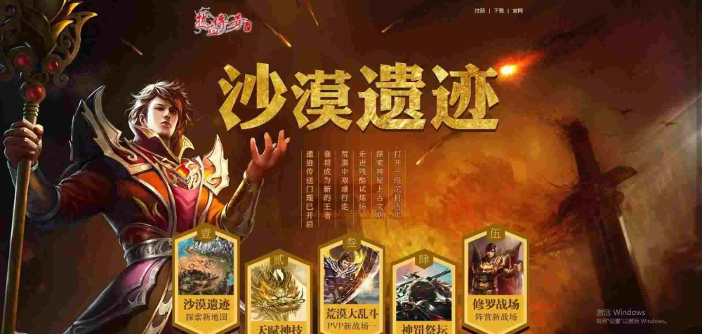 无名传奇之我本沉默一键端之热血传奇庆典有哪些