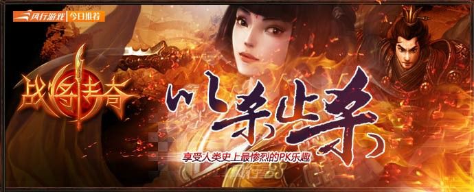 仿盛大心法传奇啸天顶级之传奇私服战士怎么玩得厉害