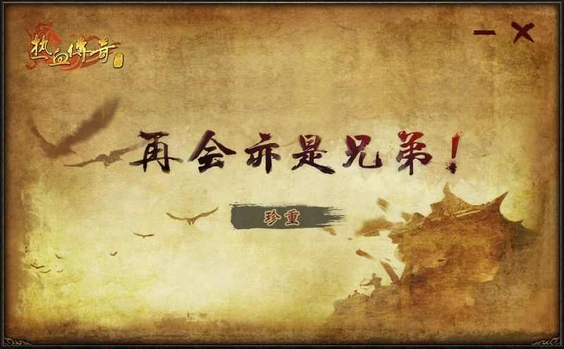 山河倍攻神器传奇之热血传奇怎么全屏游戏