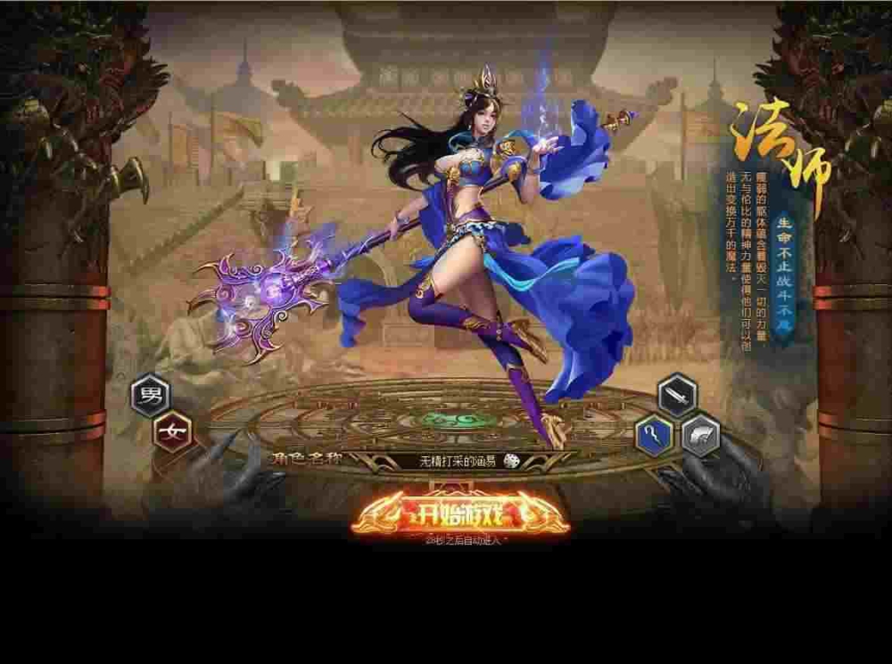 天下毁灭1.76法师该职业的特色